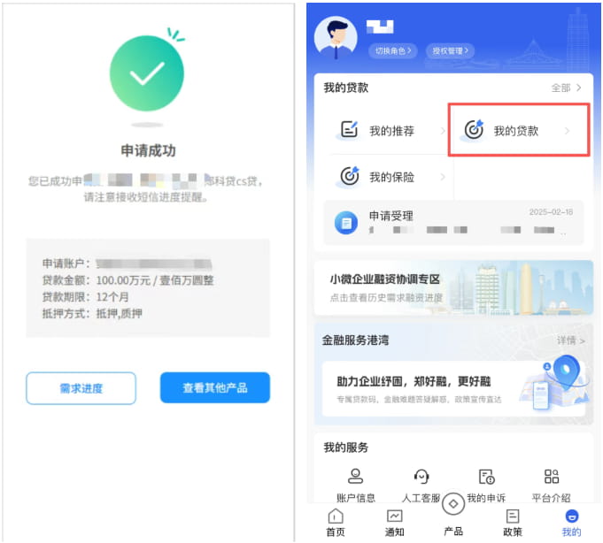 郑州银行郑科贷申请条件征信要求,办理及提款还款流程图文详解(图6) 查看申请进度.jpg