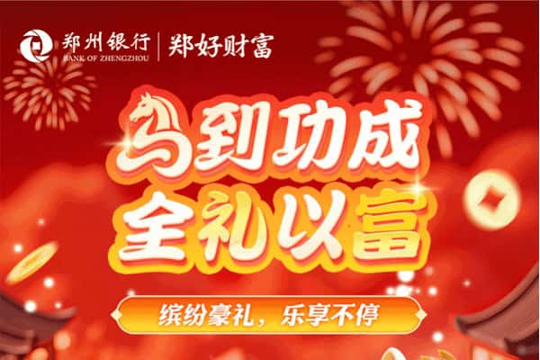 郑州银行郑好贷申请条件及利息额度,客服电话及办理流程(图1) 郑州银行马上有理.jpg