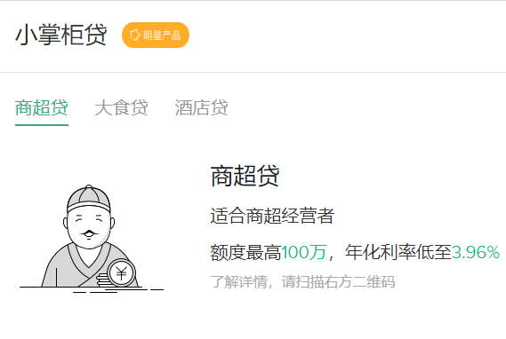 点融小掌柜贷-商超贷.png