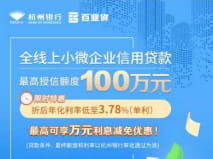 杭州银行百业贷.jpg