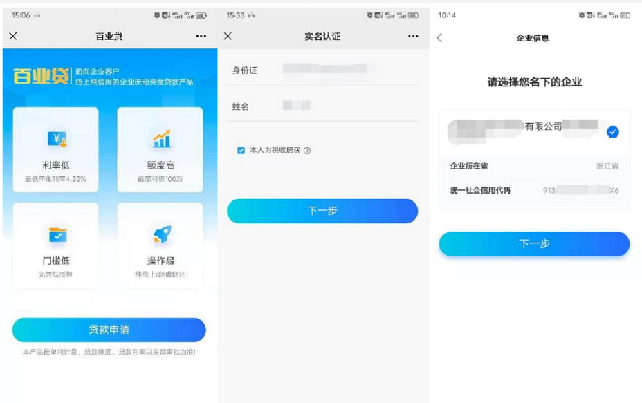 杭州银行百业贷详细申请条件及办理流程、提款还款流程图文教程(图2) 法人实名认证-选择企业.jpg