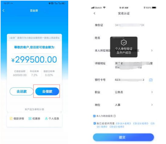 杭州银行百业贷详细申请条件及办理流程、提款还款流程图文教程(图4) 首次借款用户提款-补充法人信息.jpg