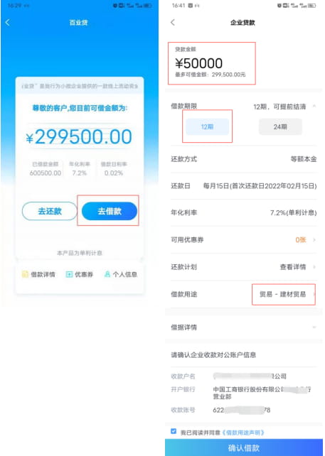 杭州银行百业贷详细申请条件及办理流程、提款还款流程图文教程(图6) 去借款.jpg