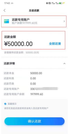 杭州银行百业贷详细申请条件及办理流程、提款还款流程图文教程(图9) 按期还款.jpg