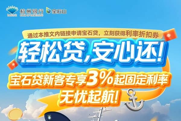 杭州银行宝石贷.jpg