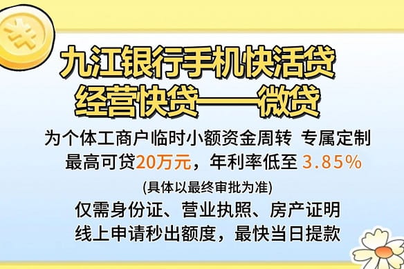 九江银行商户贷.jpg