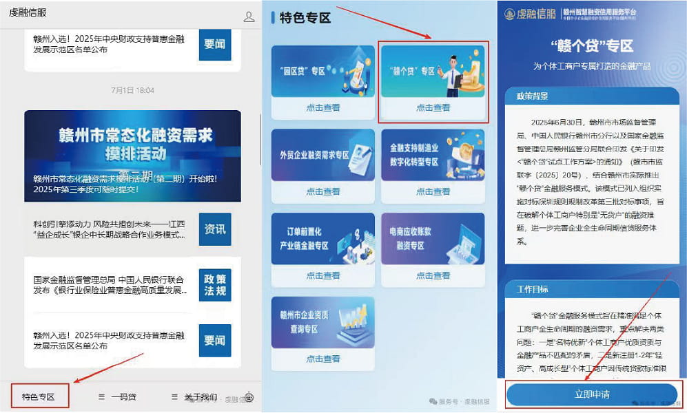 九江银行赣个贷申请条件及征信要求,利率额度及办理流程(图2) 赣个贷专区.jpg