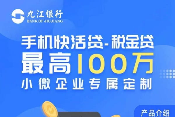 九江银行税金贷.jpg
