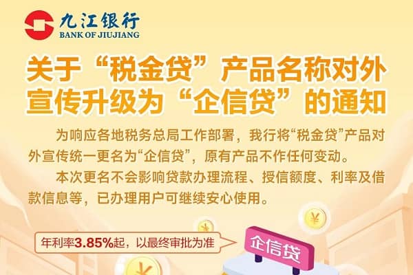 九江银行企信贷.jpg