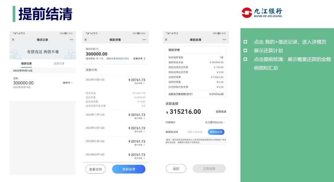 还款流程-提前结清.jpg