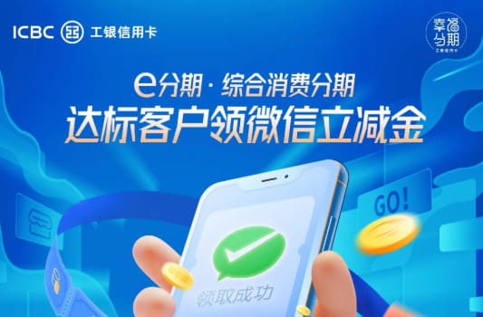 工商银行e分期.jpg