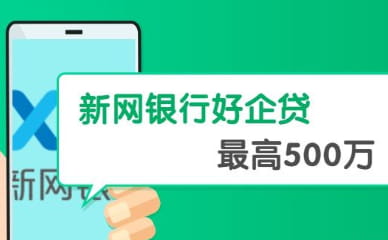 新网银行好企e贷.jpg
