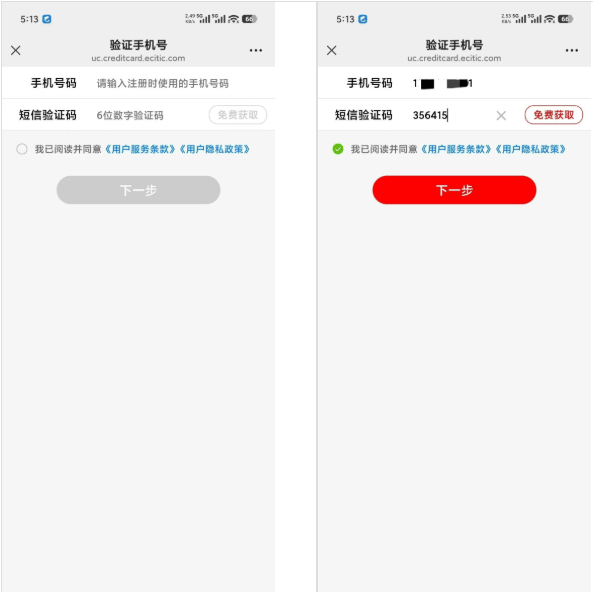 中信银行圆梦金申请条件及入口,提款还款及办理图文操作流程(图1) 手机验证.png