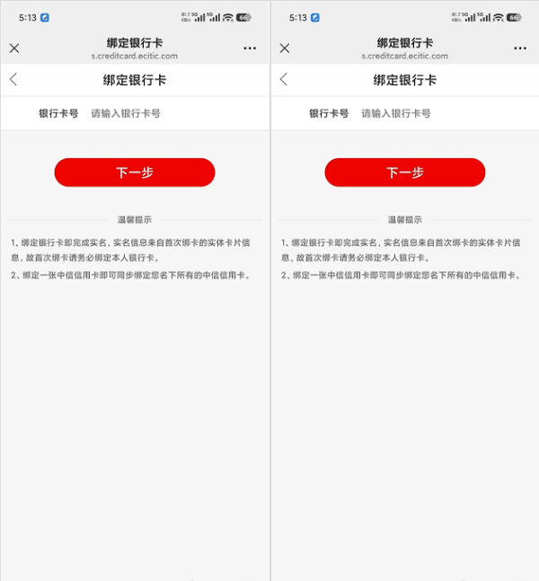 中信银行圆梦金申请条件及入口,提款还款及办理图文操作流程(图3) 添加银行卡.png