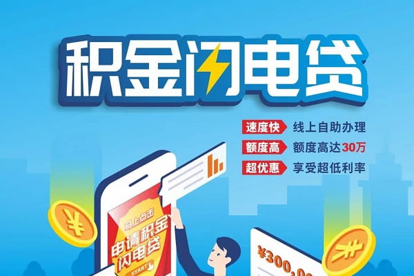 江门农商银行积金闪电贷.jpg