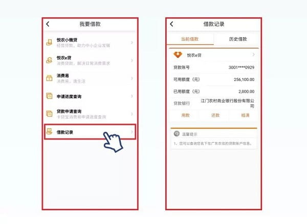 江门农商银行积金闪电贷贷款查询.jpg