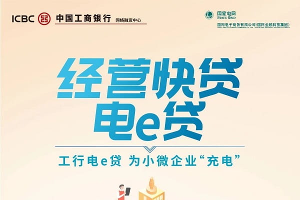 工商银行电e贷.jpg