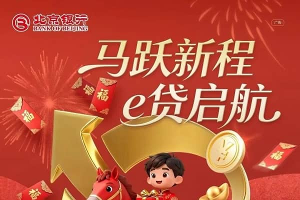 北京银行京e贷.jpg