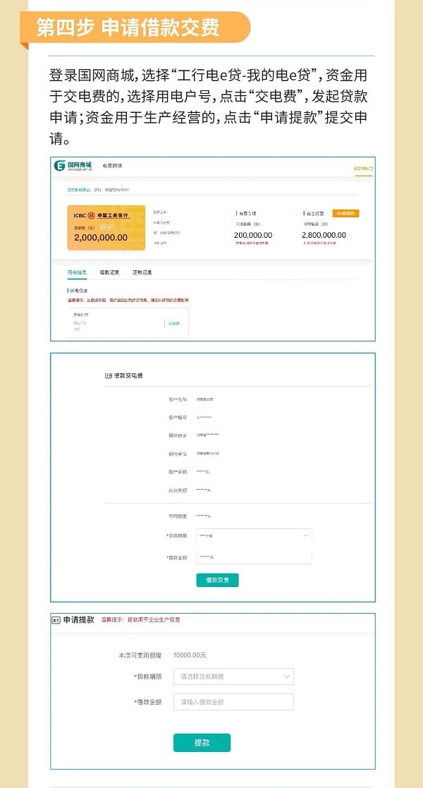 申请借款交费.jpg