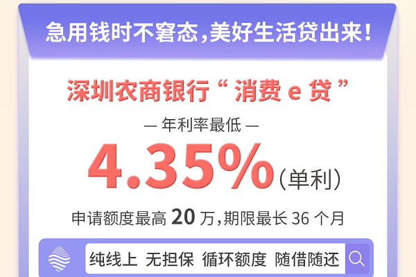 深圳农商银行消费e贷.jpg