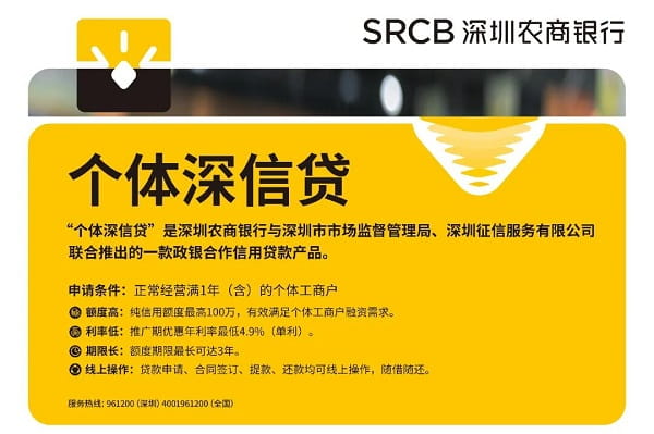 深圳农商银行个体深信贷.jpg