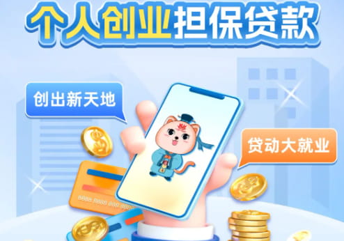 深圳农商行个人创业担保贷款.jpg