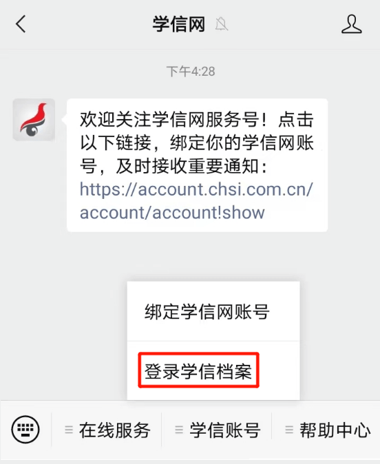 进入学信网公众号子菜单.png