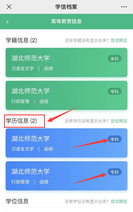 登录后点击“高等教育信息”--“学历信息”2.png