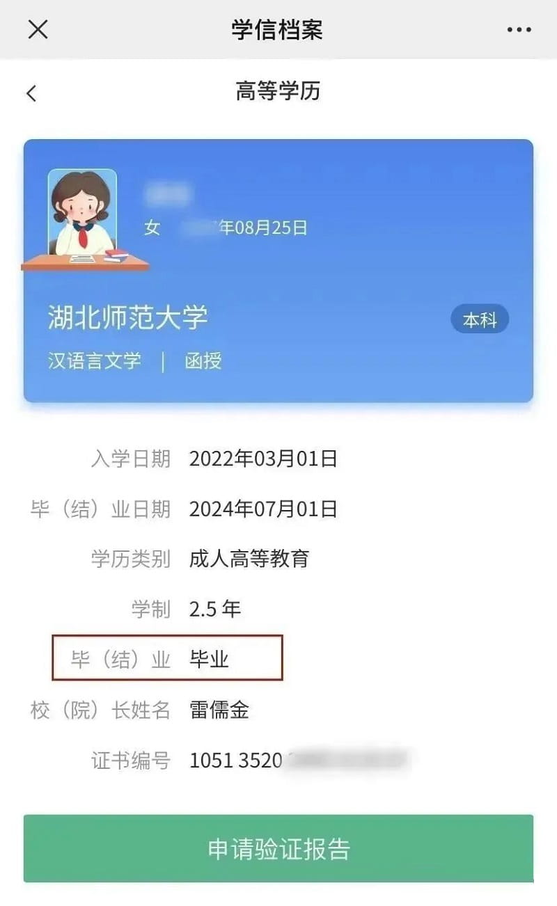 登录后点击“高等教育信息”--“学历信息”3.jpg