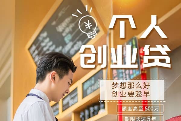 常熟农商银行个人创业贷款.jpg