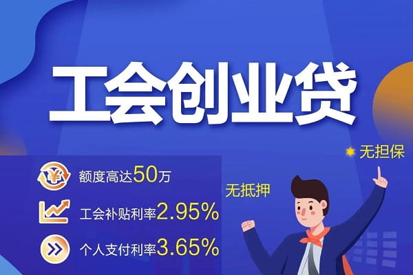 常熟农商银行工会创业贷.jpg