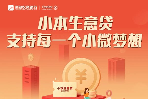 常熟农商银行小本生意贷.jpg