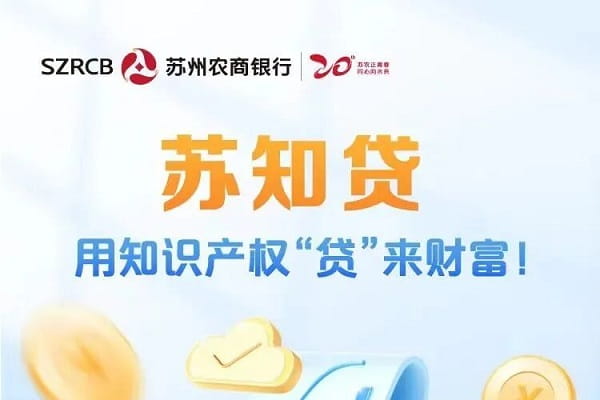 苏州农商银行苏知贷.jpg