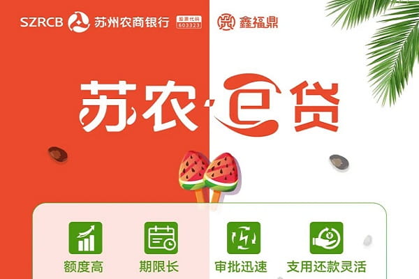 苏州农商银行苏农E贷.jpg