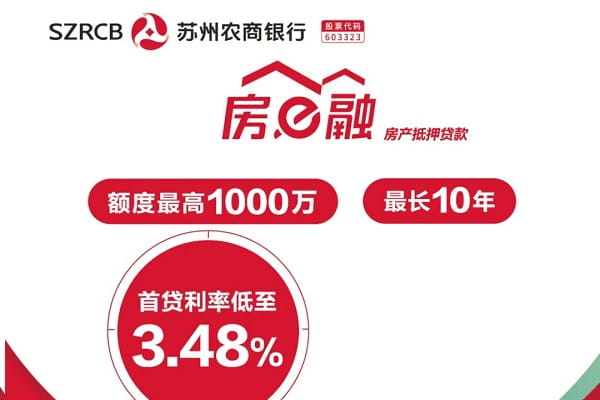 苏州农商行房易融.jpg