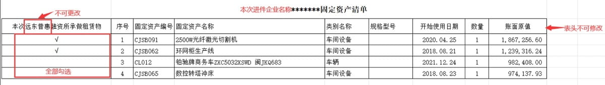 固定资产清单.jpg