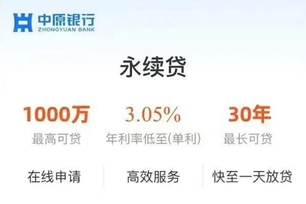 中原银行永续贷.jpg