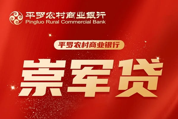 平罗农商行崇军贷.jpg