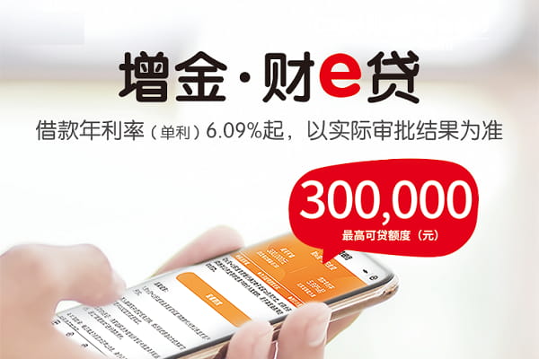 浙商银行财e贷.jpg