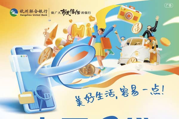 杭州联合银行市民贷.jpg