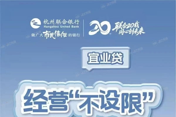 杭州联合银行宜业贷.jpg