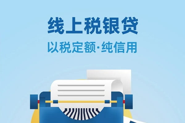 杭州联合银行线上税银贷.jpg