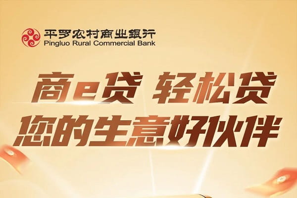 平罗农商行商e贷.jpg
