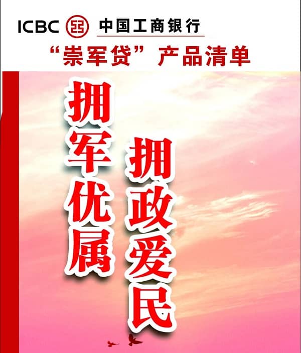 工商银行崇军贷.jpg