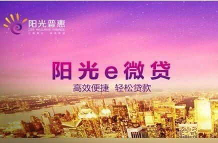 光大银行阳光e微贷.jpg