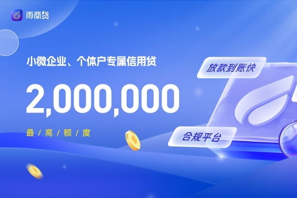 小雨点雨商贷.jpg