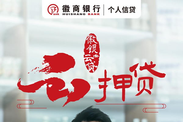 徽商银行云押贷.jpg