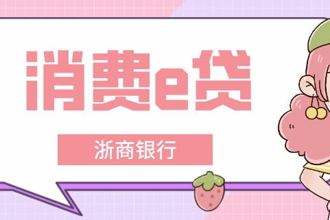 浙商银行易分期.jpg