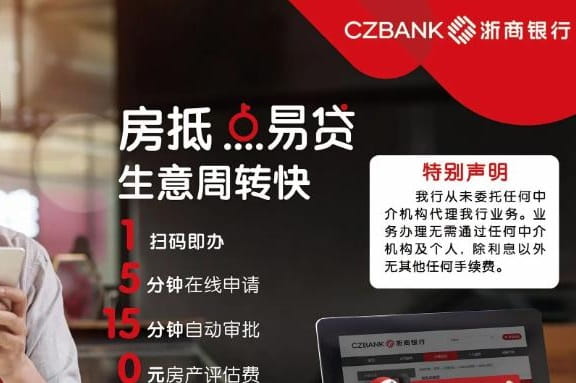 浙商银行房抵点易贷.jpg