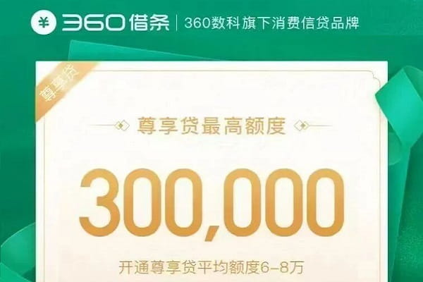 360借条尊享贷.jpg